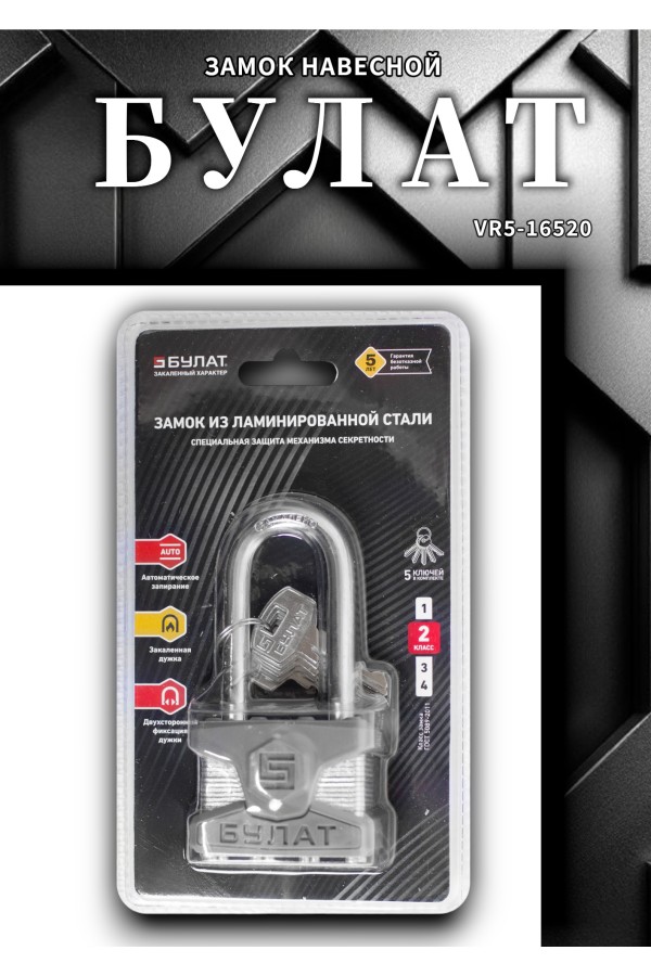 БУЛАТ ВС 0150-01 ПЛ стальной 5кл. d=9мм Замок навесной (36,6)