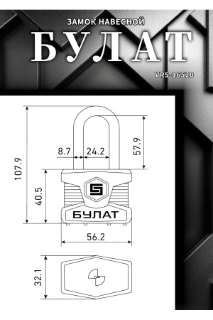 БУЛАТ ВС 0150-01 ПЛ стальной 5кл. d=9мм Замок навесной (36,6)