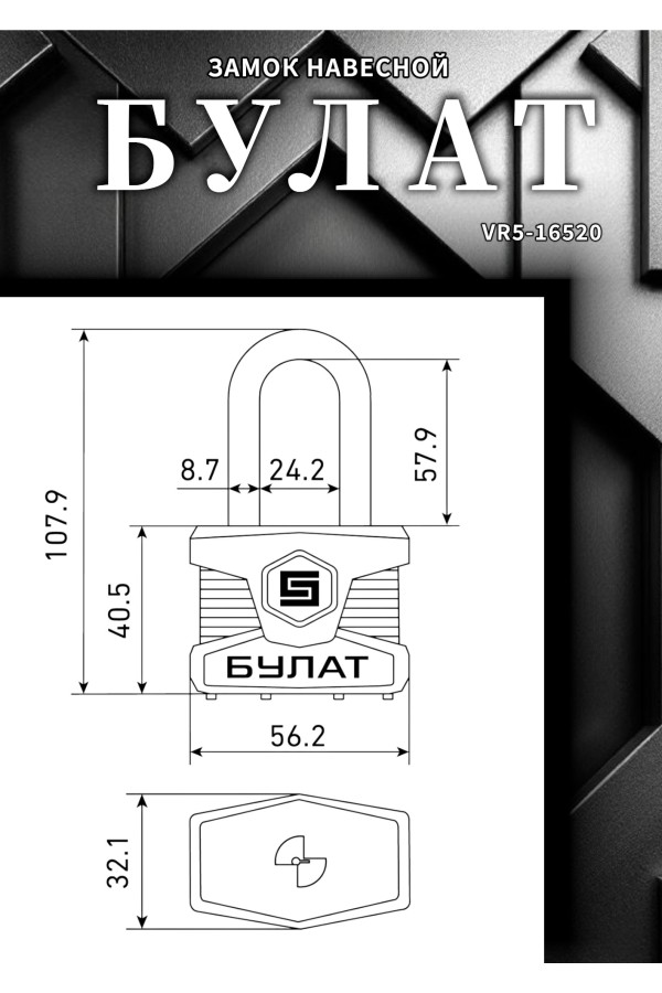 БУЛАТ ВС 0150-01 ПЛ стальной 5кл. d=9мм Замок навесной (36,6)