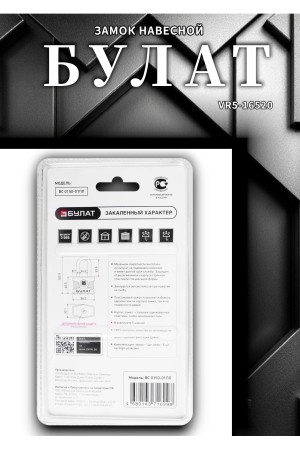 БУЛАТ ВС 0150-01 ПЛ стальной 5кл. d=9мм Замок навесной (36,6)