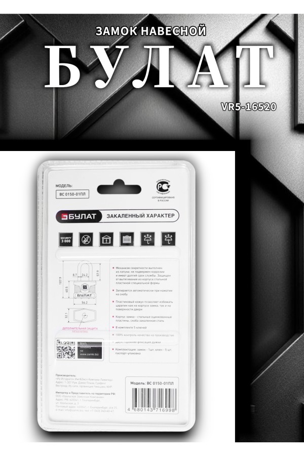 БУЛАТ ВС 0150-01 ПЛ стальной 5кл. d=9мм Замок навесной (36,6)