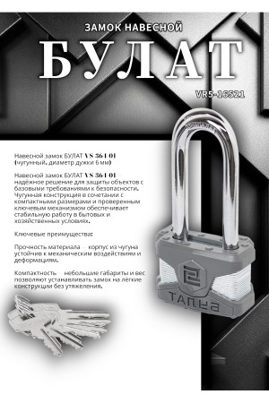 БУЛАТ ВС 0165-01 ПЛ стальной 5кл. d=11мм Замок навесной (24,6)