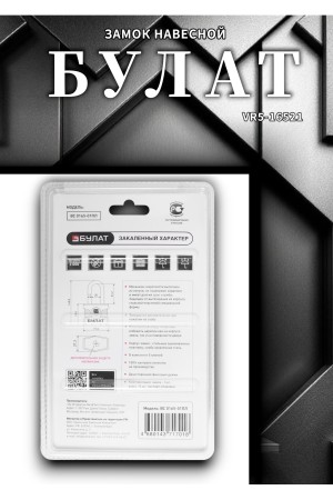 БУЛАТ ВС 0165-01 ПЛ стальной 5кл. d=11мм Замок навесной (24,6)