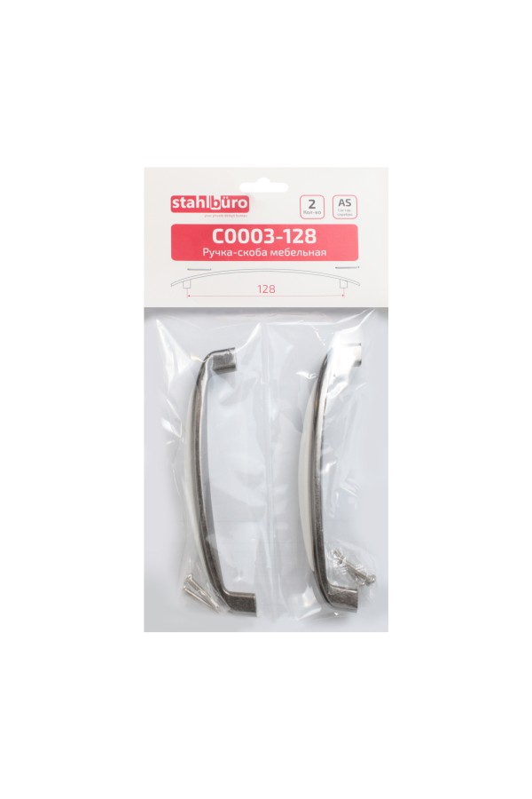 StahlBuro C0003-128 2шт., AS состаренное серебро. Ручка-скоба мебельная (10, 100)