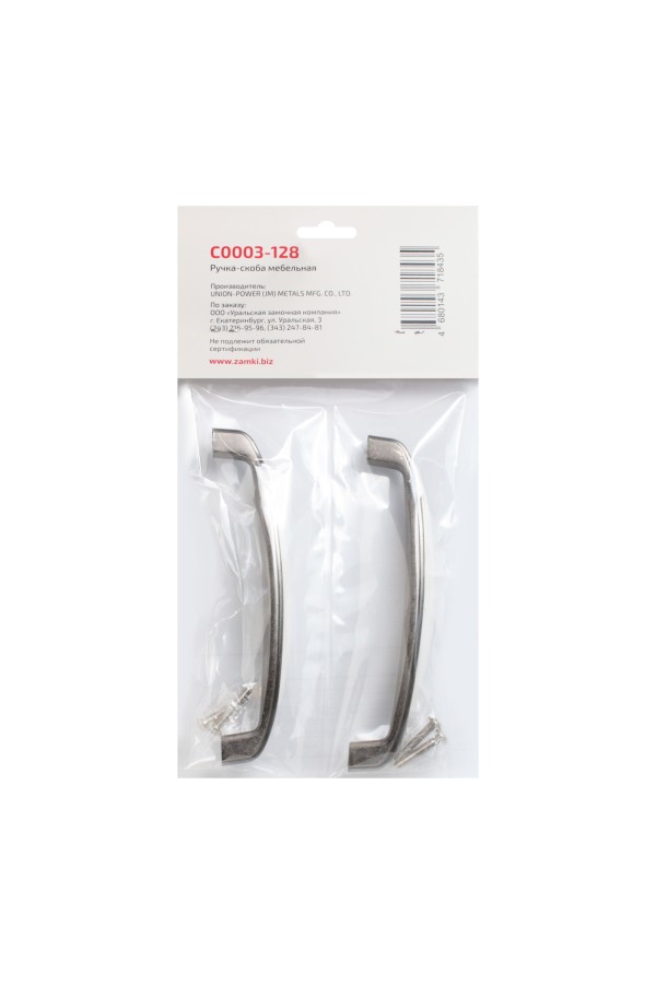 StahlBuro C0003-128 2шт., AS состаренное серебро. Ручка-скоба мебельная (10, 100)