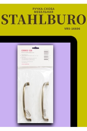 StahlBuro C0003-128 2шт., AB старая бронза. Ручка-скоба мебельная (10, 100)