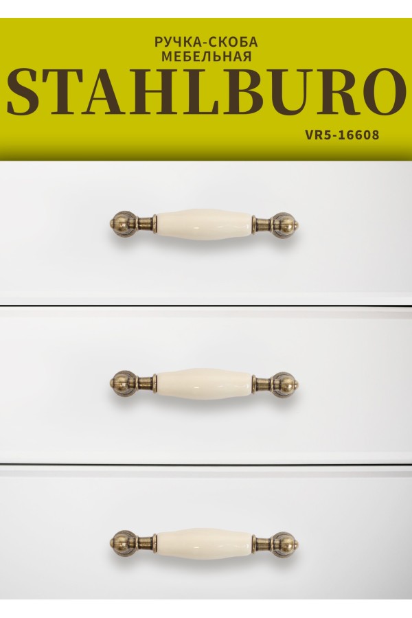 StahlBuro C2499-96 2шт., AB состаренная бронза. Ручка-скоба мебельная (15, 150)