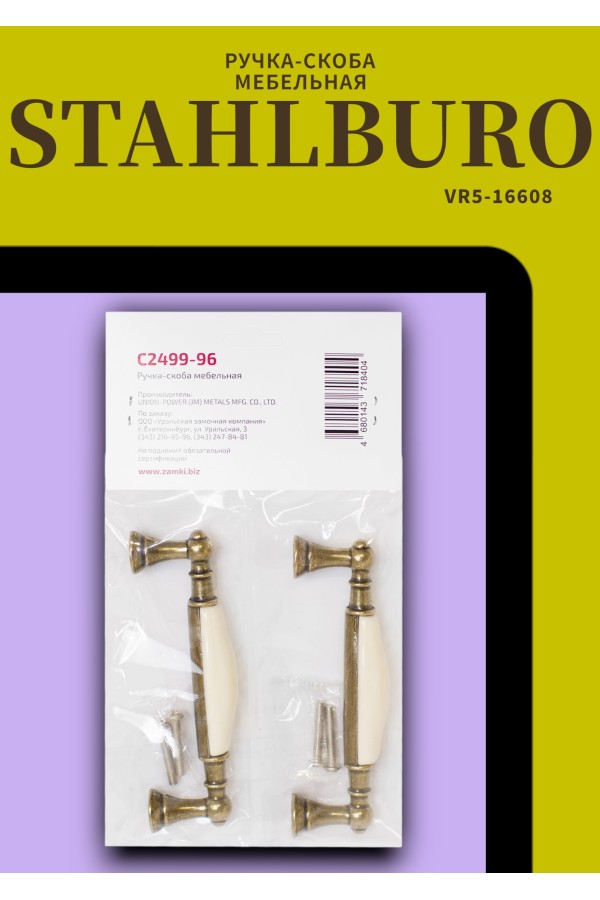 StahlBuro C2499-96 2шт., AB состаренная бронза. Ручка-скоба мебельная (15, 150)