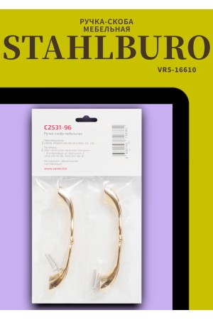 StahlBuro C2531-96 2шт., PB золото. Ручка-скоба мебельная (15, 150)