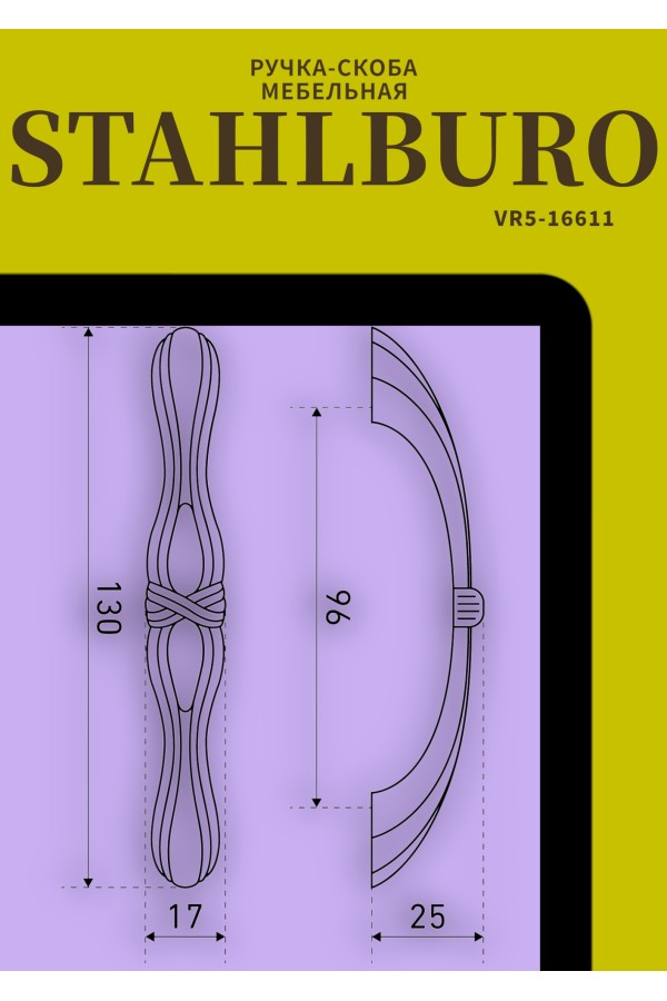 StahlBuro C2532-96 2шт., WW белый. Ручка-скоба мебельная (15, 150)