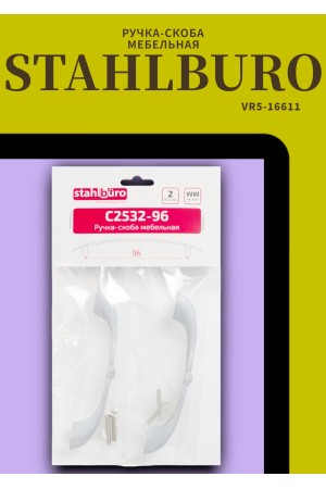 StahlBuro C2532-96 2шт., WW белый. Ручка-скоба мебельная (15, 150)