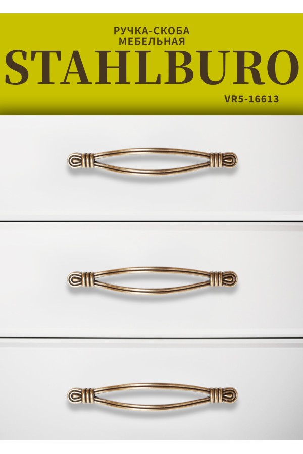 StahlBuro C2515-128 2шт., AB состаренная бронза. Ручка-скоба мебельная (100,10)