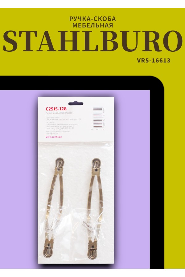 StahlBuro C2515-128 2шт., AB состаренная бронза. Ручка-скоба мебельная (100,10)