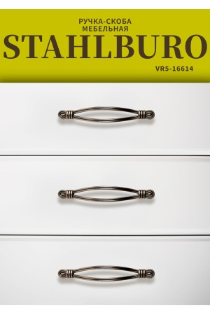 StahlBuro C2510-128 2шт., AS состаренное серебро. Ручка-скоба мебельная (10, 100)