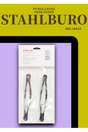 StahlBuro C2510-128 2шт., AS состаренное серебро. Ручка-скоба мебельная (10, 100)