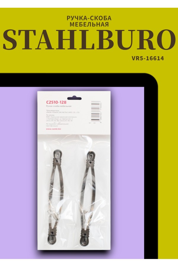 StahlBuro C2510-128 2шт., AS состаренное серебро. Ручка-скоба мебельная (10, 100)