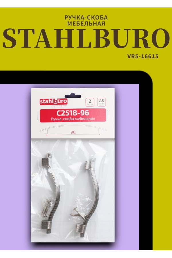 StahlBuro C2518-96 2шт., AS состаренное серебро. Ручка-скоба мебельная (20, 200)