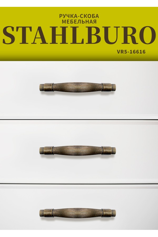 StahlBuro C2520-96 2шт., AB состаренная бронза. Ручка-скоба мебельная (20, 200)