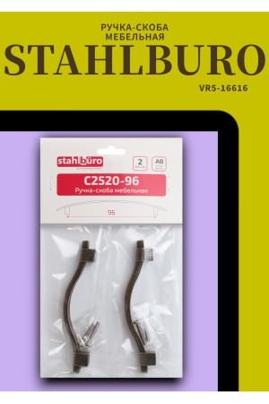 StahlBuro C2520-96 2шт., AB состаренная бронза. Ручка-скоба мебельная (20, 200)