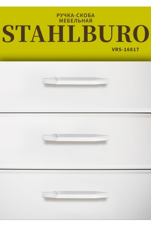 StahlBuro A108-96 2шт., WW белый . Ручка-скоба мебельная (20, 200)