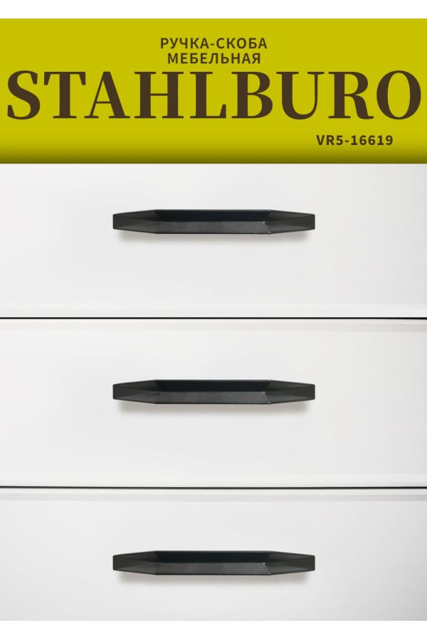 StahlBuro A109-96 2шт., BL матовый черный. Ручка-скоба мебельная (20, 200)