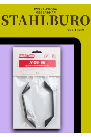 StahlBuro A109-96 2шт., BL матовый черный. Ручка-скоба мебельная (20, 200)