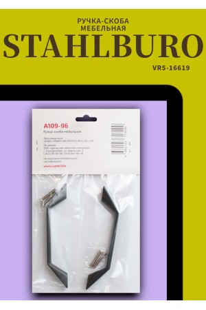 StahlBuro A109-96 2шт., BL матовый черный. Ручка-скоба мебельная (20, 200)