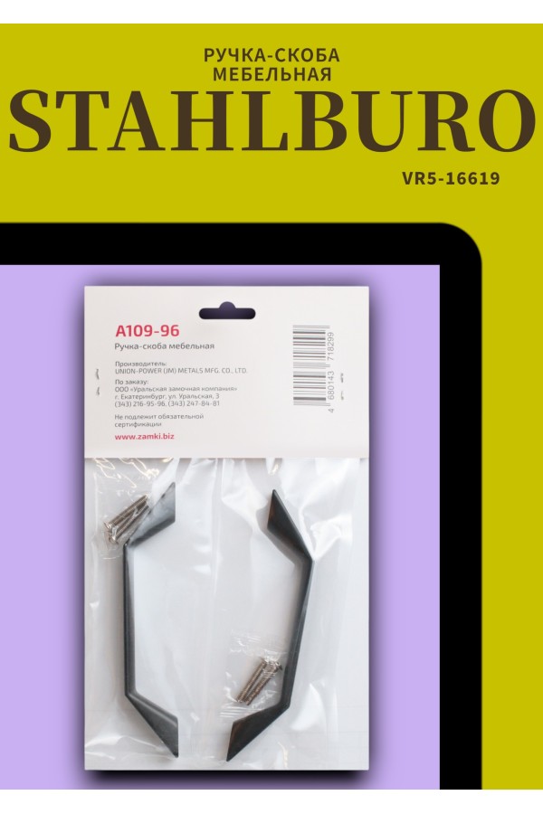 StahlBuro A109-96 2шт., BL матовый черный. Ручка-скоба мебельная (20, 200)