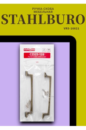 StahlBuro C2525-96 2шт., AB состаренная бронза. Ручка-скоба мебельная (20, 200)