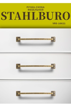 StahlBuro C2525-96 2шт., AB состаренная бронза. Ручка-скоба мебельная (20, 200)