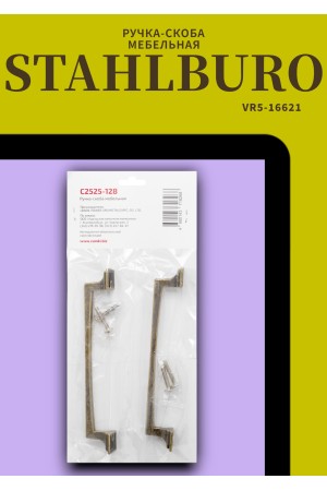 StahlBuro C2525-96 2шт., AB состаренная бронза. Ручка-скоба мебельная (20, 200)