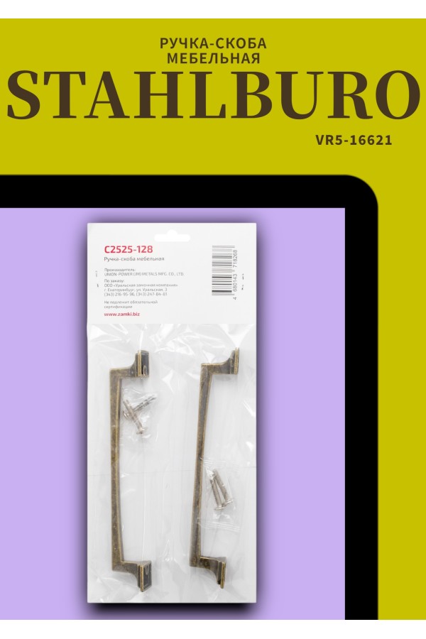 StahlBuro C2525-96 2шт., AB состаренная бронза. Ручка-скоба мебельная (20, 200)