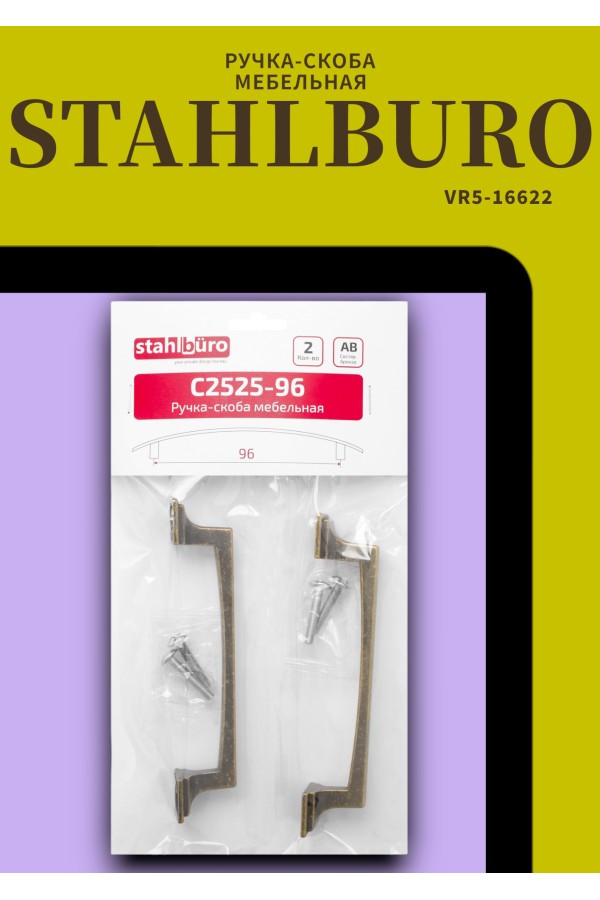 StahlBuro C2525-128 2шт., AB состаренная бронза. Ручка-скоба мебельная (20, 200)
