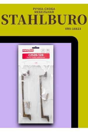 StahlBuro C2526-96 2шт., AS состаренное серебро. Ручка-скоба мебельная (20, 200)