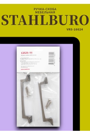StahlBuro C2526-128 2шт., AS состаренное серебро. Ручка-скоба мебельная (20, 200)