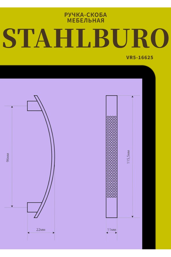 StahlBuro A345-96 2шт., SC матовый хром. Ручка-скоба мебельная (400,40)