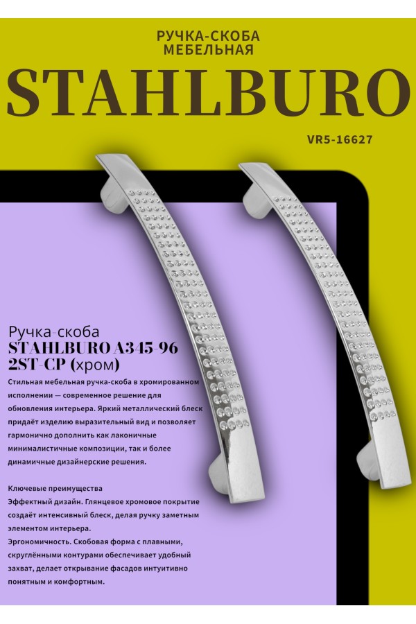 StahlBuro A345-96 2шт., CP хром. Ручка-скоба мебельная (400,40)