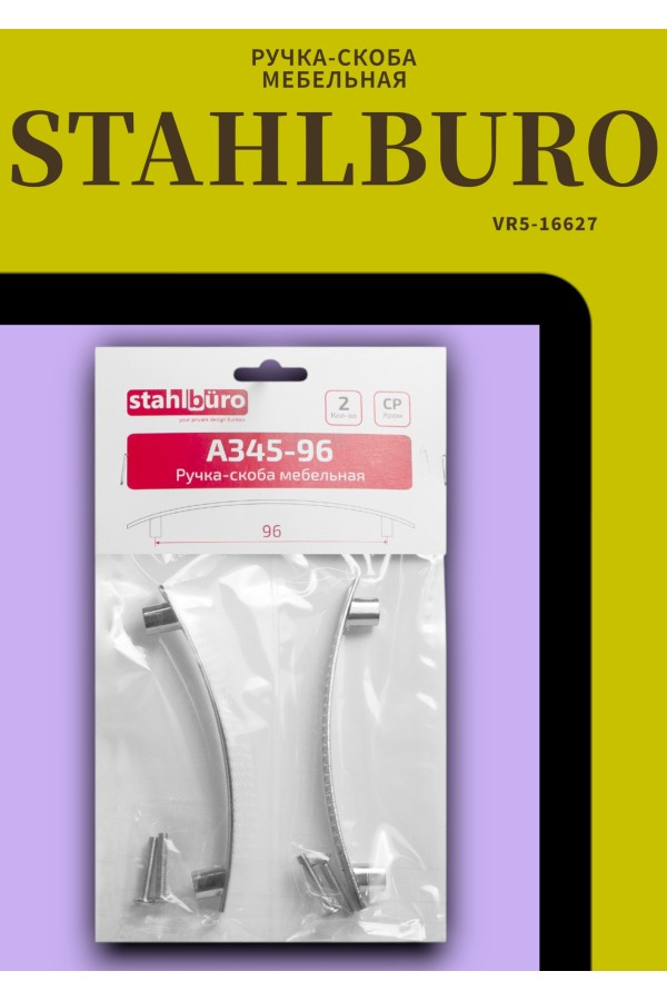StahlBuro A345-96 2шт., CP хром. Ручка-скоба мебельная (400,40)