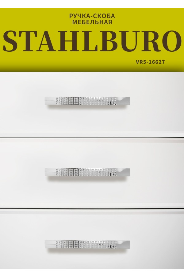 StahlBuro A345-96 2шт., CP хром. Ручка-скоба мебельная (400,40)