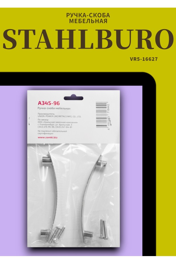 StahlBuro A345-96 2шт., CP хром. Ручка-скоба мебельная (400,40)