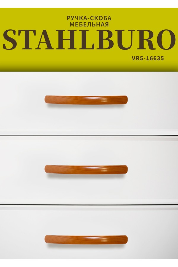 StahlBuro P100-96 2шт.,  KOD дерево. Ручка-скоба мебельная (35, 350)