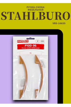 StahlBuro P100-96 2шт.,  KOD дерево. Ручка-скоба мебельная (35, 350)