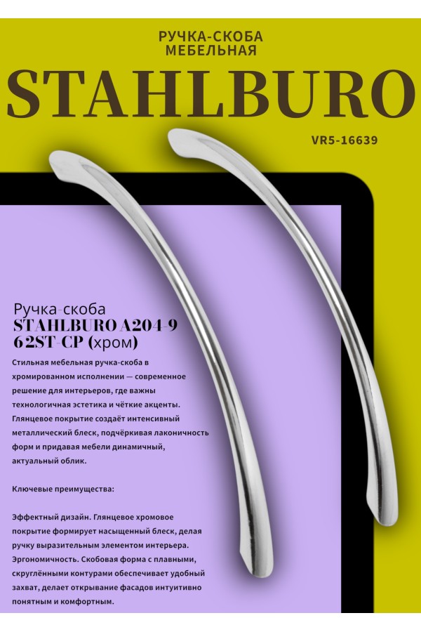 StahlBuro A204-96 2шт., CP хром. Ручка-скоба мебельная (50, 500)