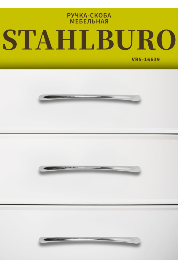StahlBuro A204-96 2шт., CP хром. Ручка-скоба мебельная (50, 500)