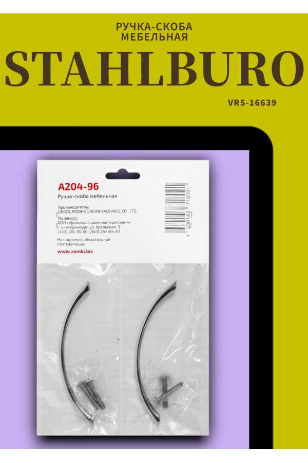 StahlBuro A204-96 2шт., CP хром. Ручка-скоба мебельная (50, 500)