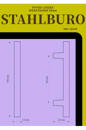 StahlBuro A8925-96 2шт., BL матовый черный. Ручка-скоба мебельная (15, 150)