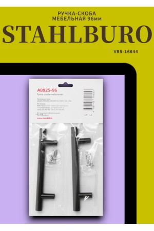 StahlBuro A8925-96 2шт., BL матовый черный. Ручка-скоба мебельная (15, 150)