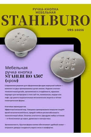 StahlBuro A507 2шт., CP хром. Ручка-кнопка мебельная (500,50)
