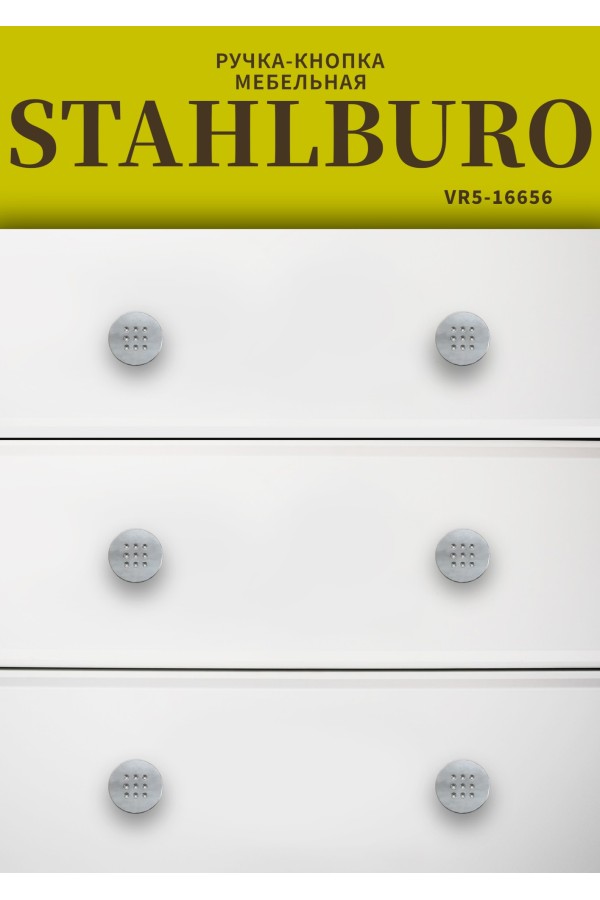StahlBuro A507 2шт., CP хром. Ручка-кнопка мебельная (500,50)