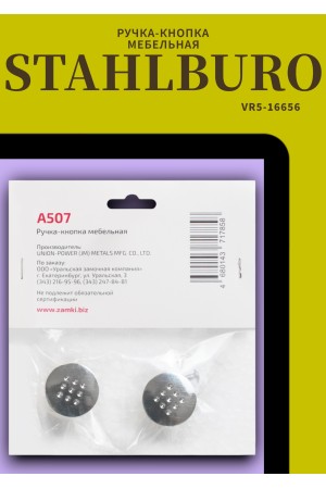 StahlBuro A507 2шт., CP хром. Ручка-кнопка мебельная (500,50)